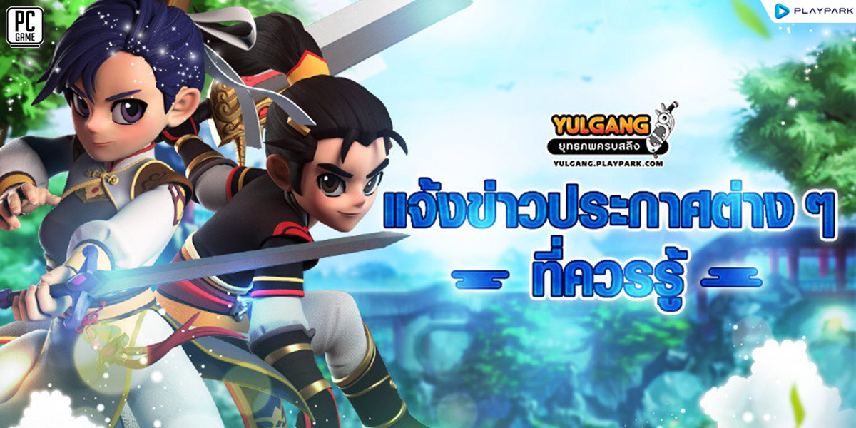 อัปเดตใหญ่! ระบบยุทธภัณฑ์เทพเซียน