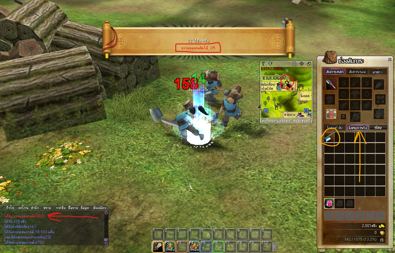 พื้นที่ล่า